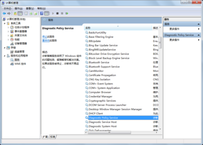 解決Win7系統(tǒng)“診斷策略服務(wù)未運(yùn)行”及“錯(cuò)誤5 拒絕訪問”問題