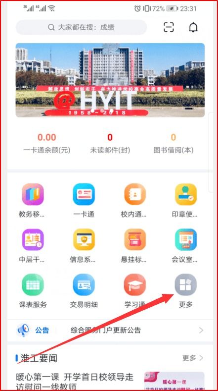 關(guān)于智慧校園“i淮工”App和企業(yè)微信移動門戶正式上線的通知